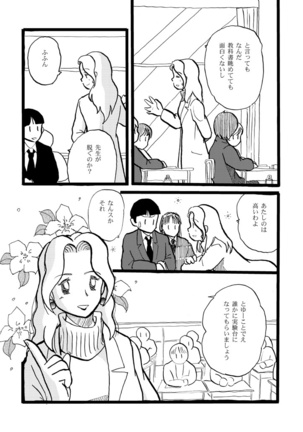 正しい性教育 Page #3