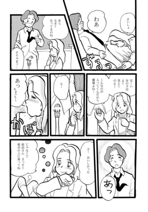 正しい性教育 - Page 9