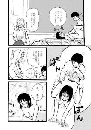 正しい性教育 Page #14