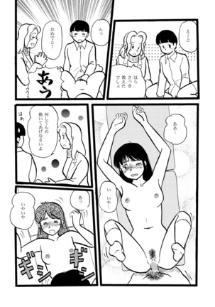 正しい性教育 - Page 13