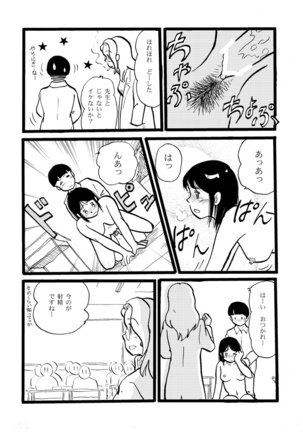 正しい性教育 Page #15