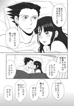 NaruMayo R-18 Manga - Page 32