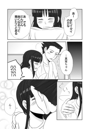 NaruMayo R-18 Manga - Page 21