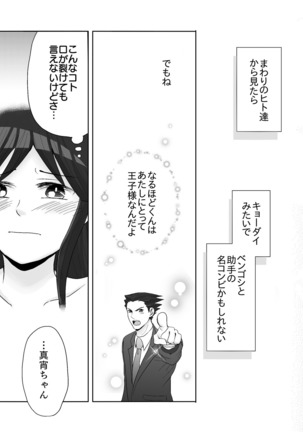 NaruMayo R-18 Manga - Page 11