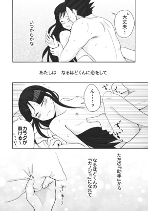 NaruMayo R-18 Manga - Page 13