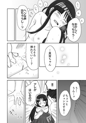 NaruMayo R-18 Manga - Page 7
