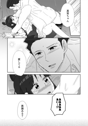 NaruMayo R-18 Manga - Page 73