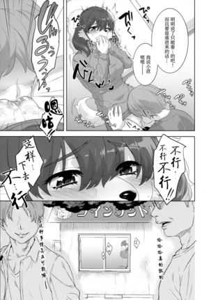 Laundry no En | 洗涤之园 Page #20