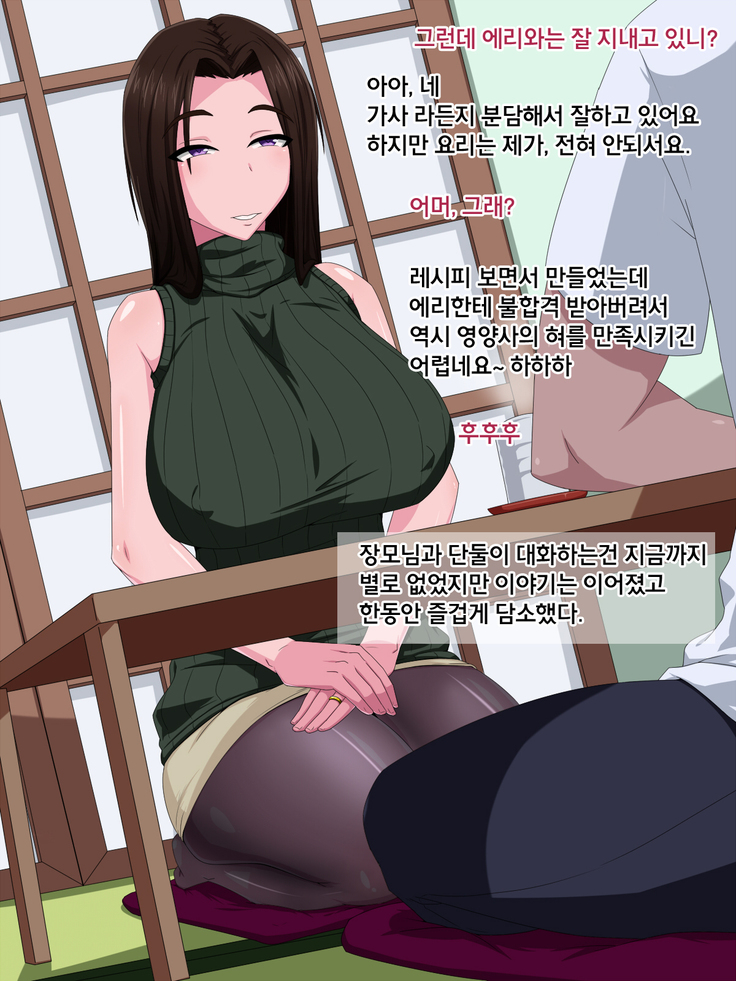 Okaa-san Sore wa Mazui desu yo! ~Tsuma ni wa Naisho de ED Kokufuku Renshuu Sex!?~ l 장모님 그건 위험하다구요!~아내에게는 비밀로 ED 극복 훈련 섹스!~