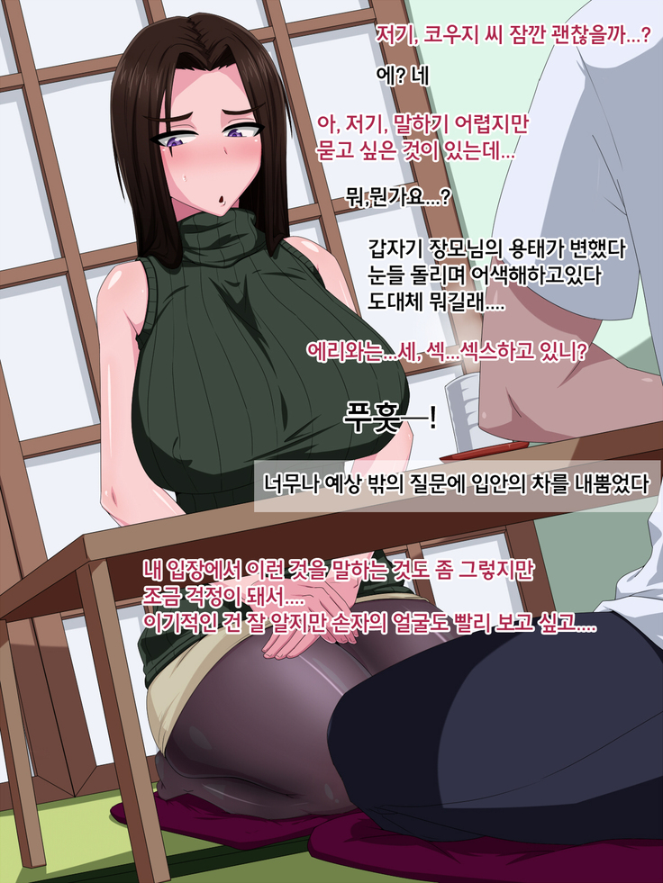 Okaa-san Sore wa Mazui desu yo! ~Tsuma ni wa Naisho de ED Kokufuku Renshuu Sex!?~ l 장모님 그건 위험하다구요!~아내에게는 비밀로 ED 극복 훈련 섹스!~