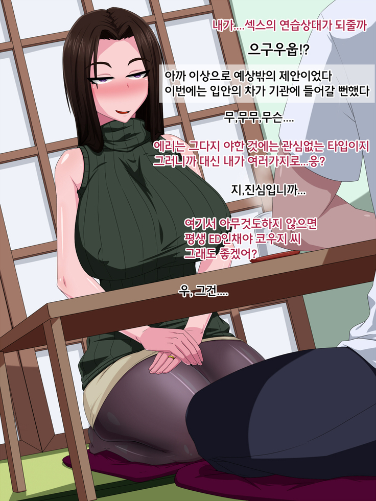 Okaa-san Sore wa Mazui desu yo! ~Tsuma ni wa Naisho de ED Kokufuku Renshuu Sex!?~ l 장모님 그건 위험하다구요!~아내에게는 비밀로 ED 극복 훈련 섹스!~