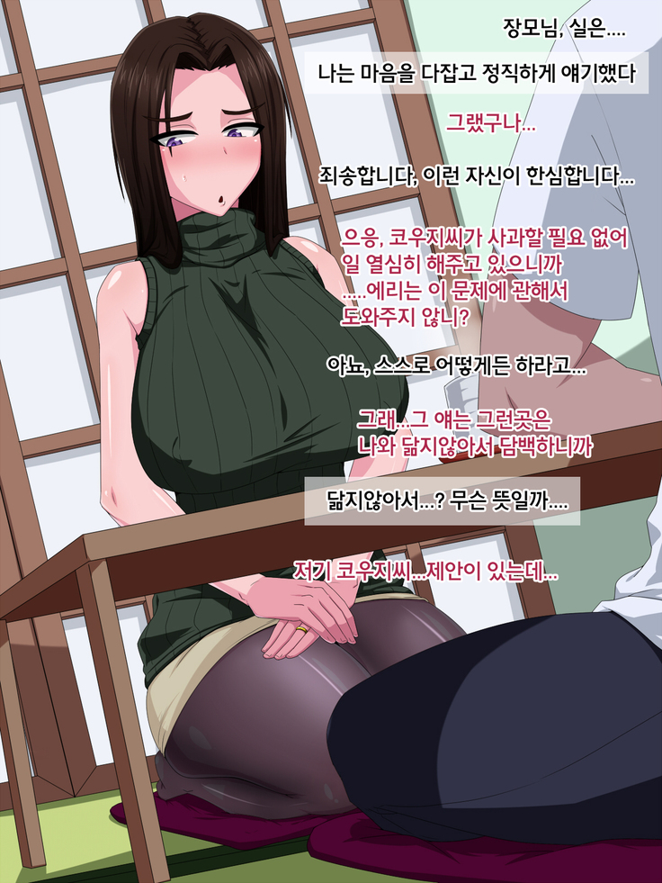 Okaa-san Sore wa Mazui desu yo! ~Tsuma ni wa Naisho de ED Kokufuku Renshuu Sex!?~ l 장모님 그건 위험하다구요!~아내에게는 비밀로 ED 극복 훈련 섹스!~