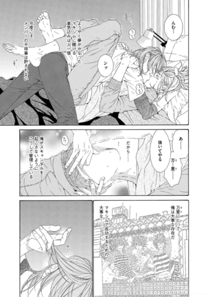 STAR☆Knight | スタア☆ナイト - Page 84