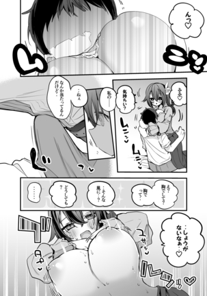 そらちゃんとお家で編 - Page 3