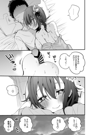 そらちゃんとお家で編 Page #8