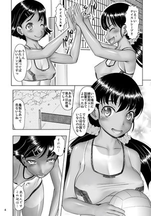 Hoshoku Koudou ~Hiyake Beach Volley Naedoko Shussan~ Page #4
