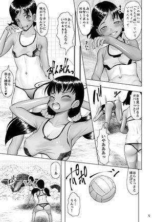 Hoshoku Koudou ~Hiyake Beach Volley Naedoko Shussan~ Page #5