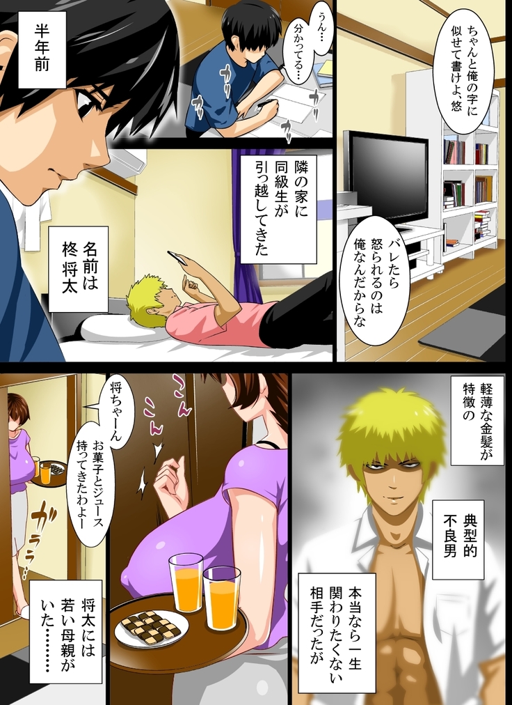 Reibo Misaki ~Kinpatsu Musuko to Onaho Haha~