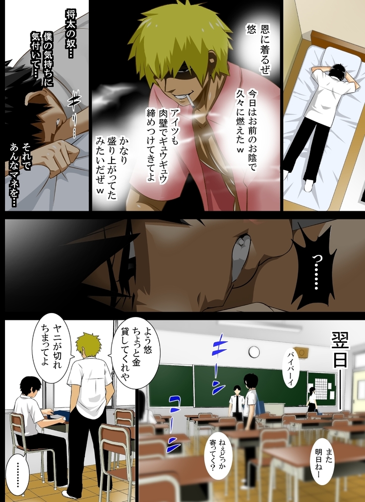 Reibo Misaki ~Kinpatsu Musuko to Onaho Haha~