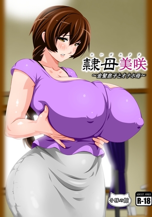 Reibo Misaki ~Kinpatsu Musuko to Onaho Haha~ Page #265