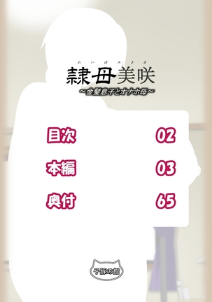 Reibo Misaki ~Kinpatsu Musuko to Onaho Haha~ Page #398