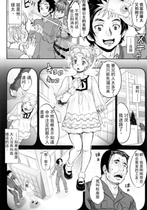 Nejireta Unmei ch.1-3 - Page 6