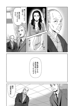 Ano Hi no Sensei 2 Page #27