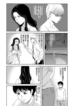 Ano Hi no Sensei 2 Page #119