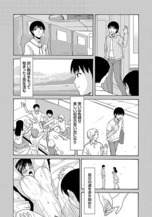 Ano Hi no Sensei 2 Page #171