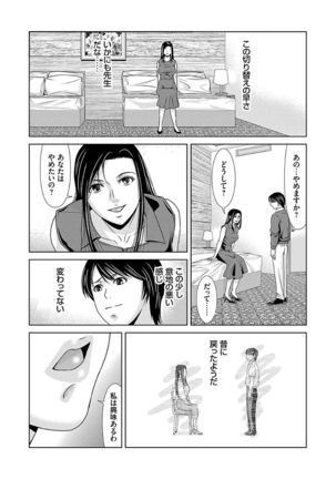 Ano Hi no Sensei 2 Page #191