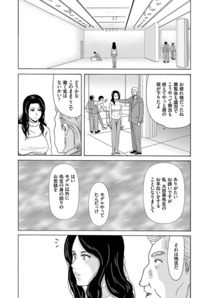 Ano Hi no Sensei 2 Page #70