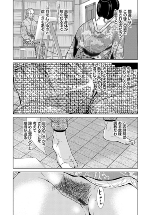 Ano Hi no Sensei 2 Page #37