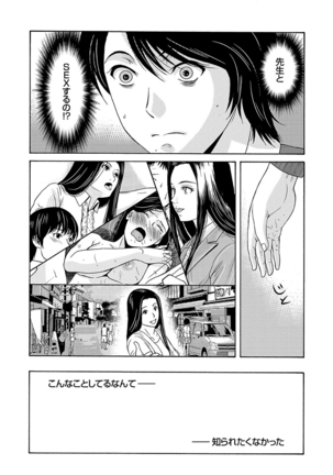 Ano Hi no Sensei 2 - Page 167