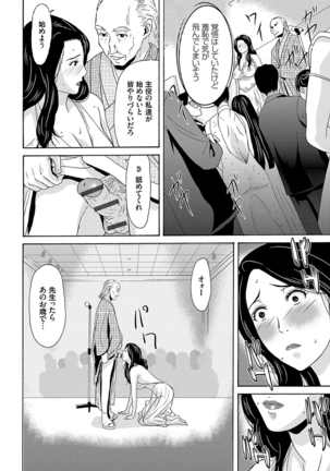 Ano Hi no Sensei 2 Page #102