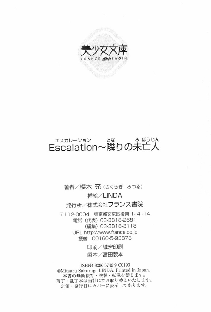 Escalation～隣の未亡人