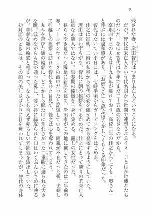 Escalation～隣の未亡人 Page #10