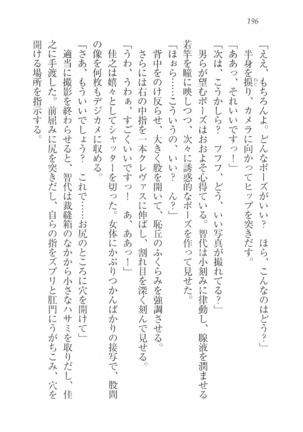 Escalation～隣の未亡人 Page #198