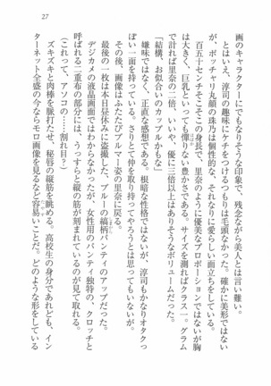 Escalation～隣の未亡人 Page #29