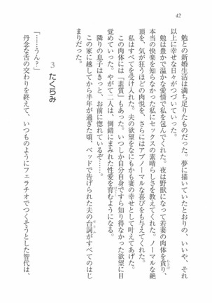 Escalation～隣の未亡人 Page #44