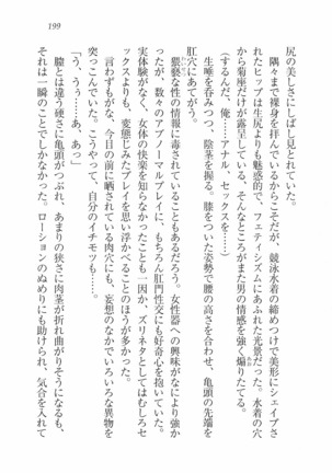 Escalation～隣の未亡人 Page #201