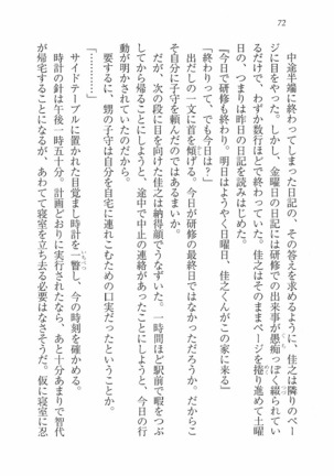 Escalation～隣の未亡人 Page #74