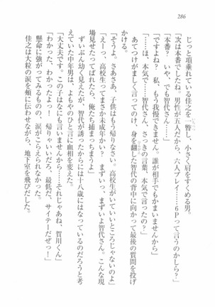 Escalation～隣の未亡人 Page #288