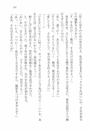 Escalation～隣の未亡人 Page #287