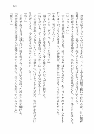 Escalation～隣の未亡人 - Page 247