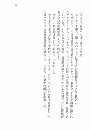 Escalation～隣の未亡人 Page #31