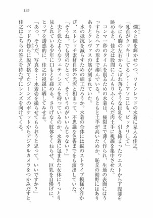 Escalation～隣の未亡人 Page #197