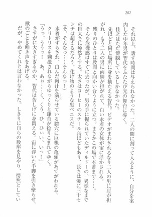 Escalation～隣の未亡人 Page #284