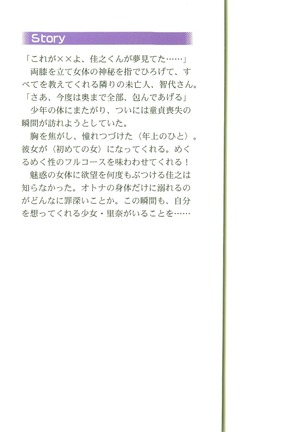 Escalation～隣の未亡人 Page #2