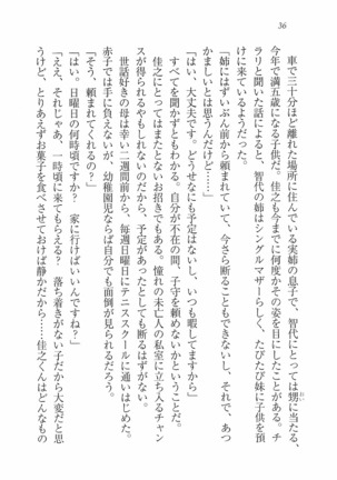 Escalation～隣の未亡人 Page #38