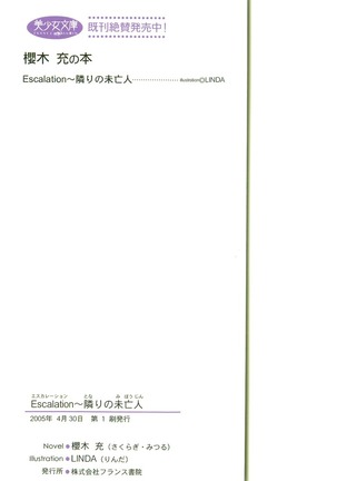 Escalation～隣の未亡人 Page #3